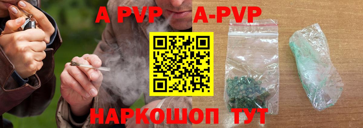 Alpha PVP крисы CK  A-PVP  Туапсе  Вход с VPN 