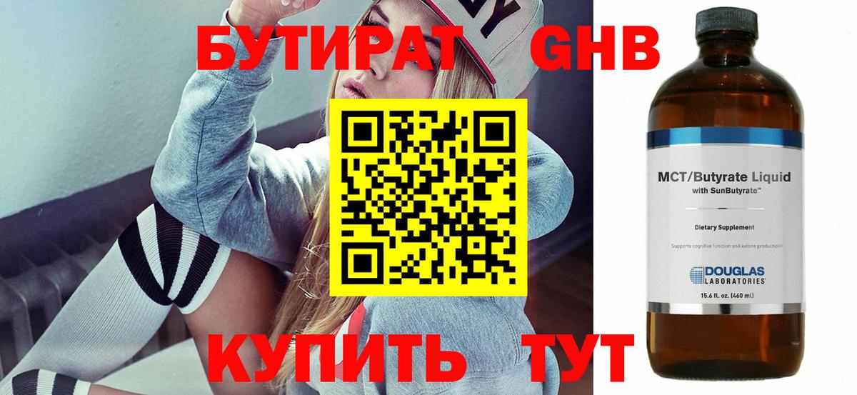 Туапсе  Бутират оксибутират  Вход с VPN 