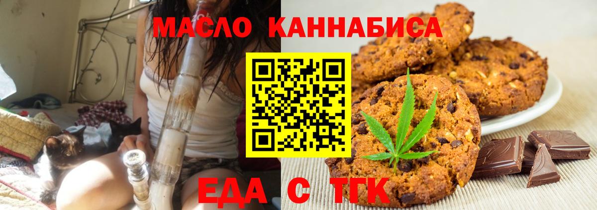 Еда ТГК конопля Туапсе
