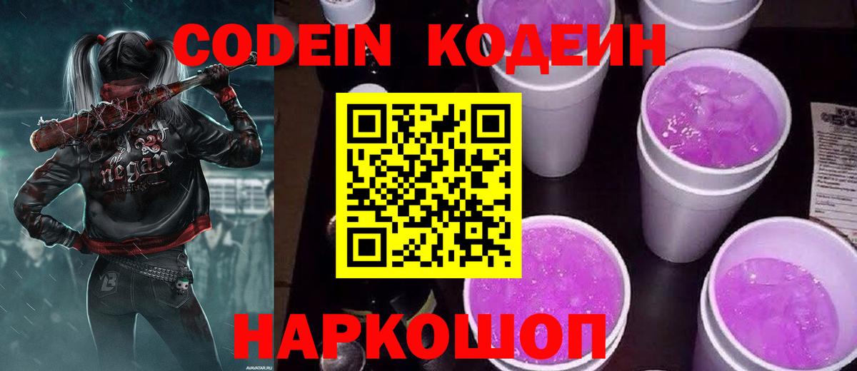 Codein Purple Drank Туапсе