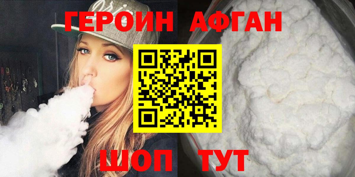 Туапсе  ГЕРОИН  Вход с VPN  Героин VHQ 