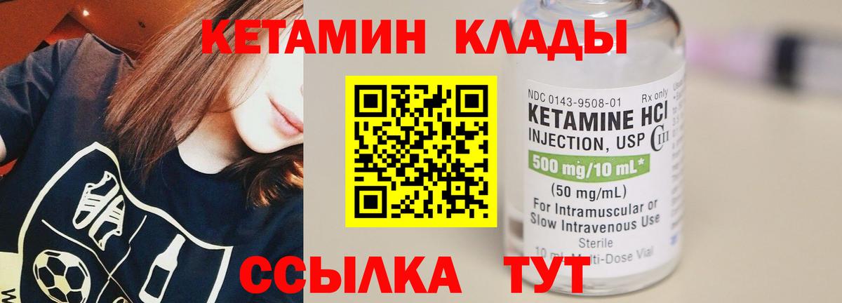 КЕТАМИН VHQ Туапсе