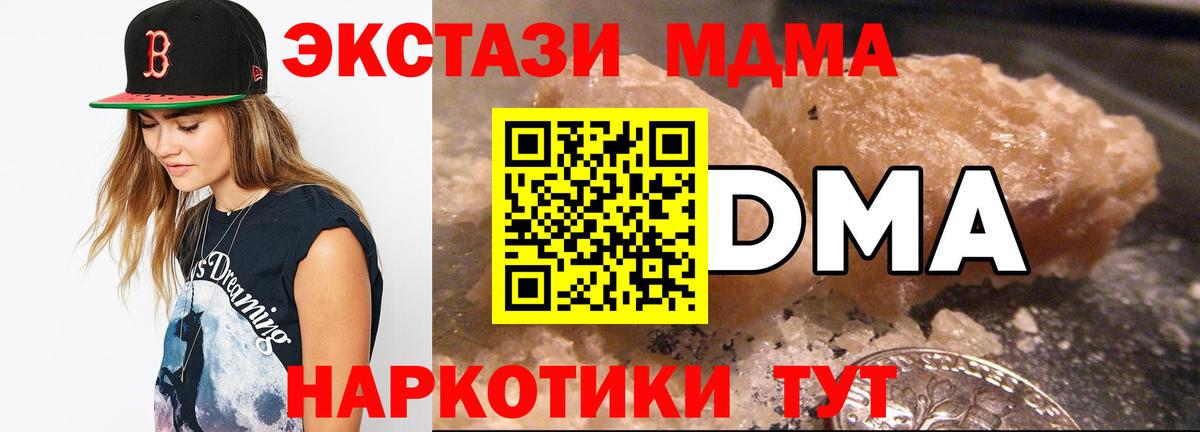 Туапсе  МДМА VHQ  Вход с VPN  MDMA  МДМА кристаллы 