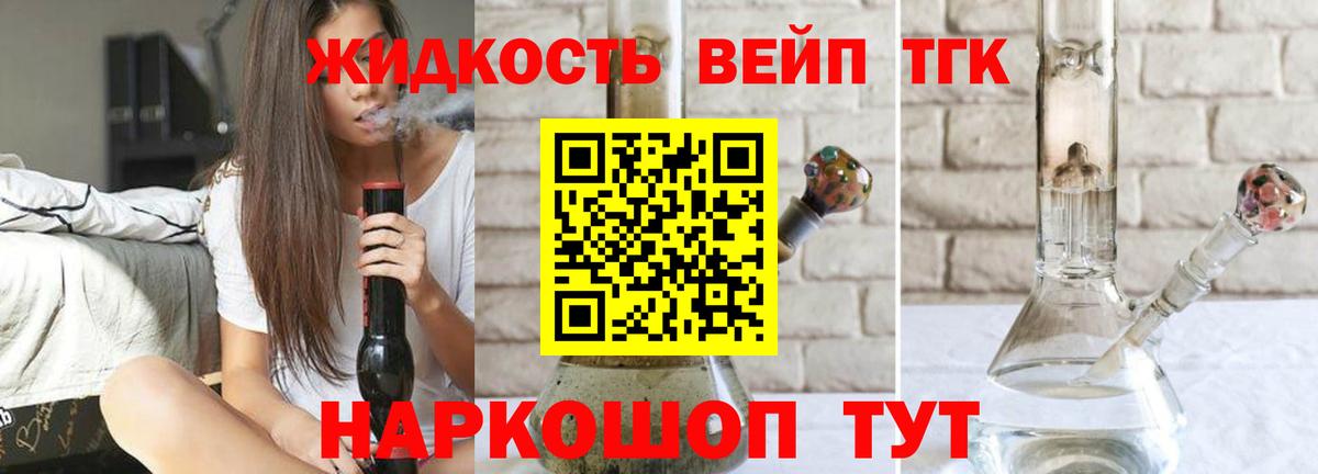Дистиллят ТГК вейп с тгк Туапсе
